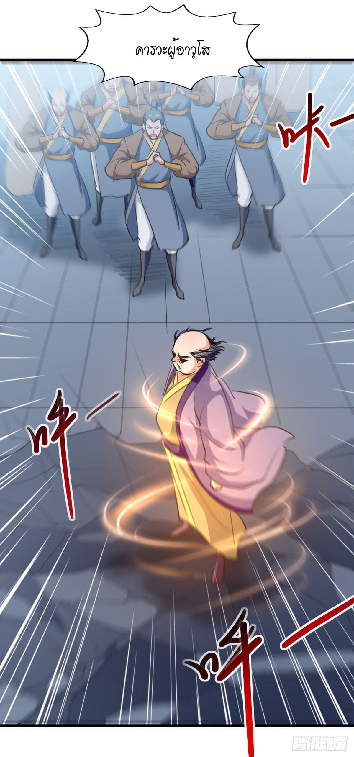 Peerless Martial Spirit ตอนที่ 86 หน้า 3