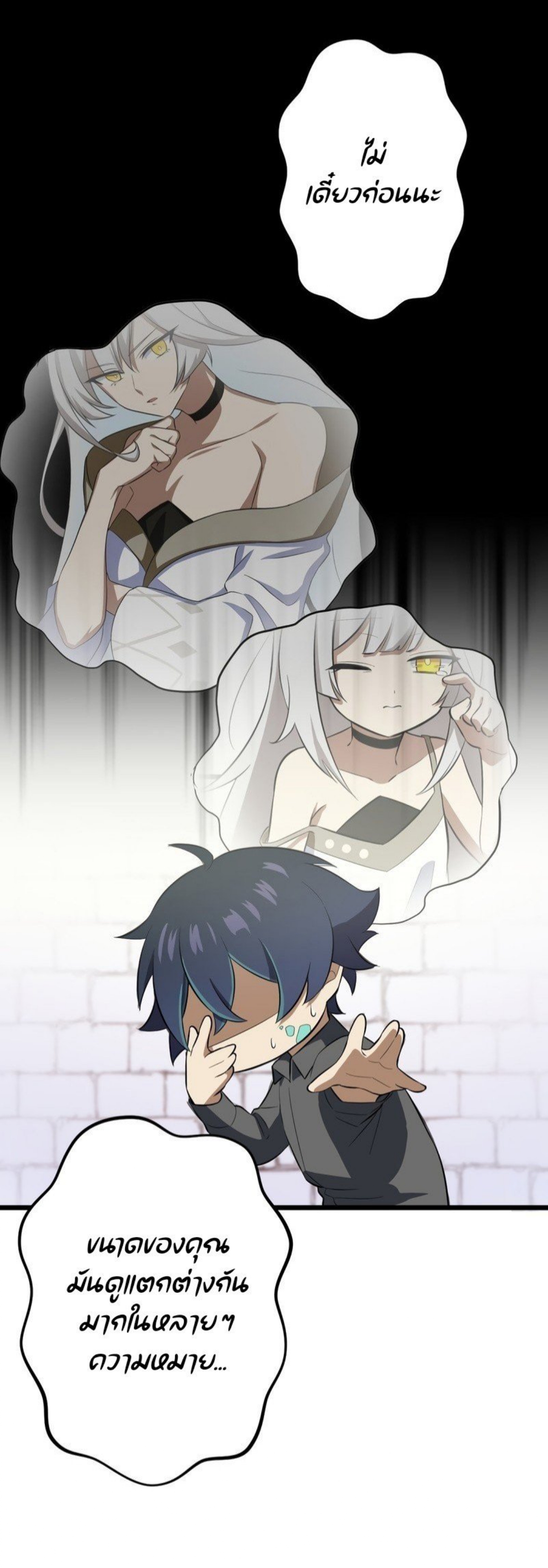 ฉันกลับชาติมาเกิดใหม่เป็นก็อบลินระดับ SSS ตอนที่ 43 หน้า 31