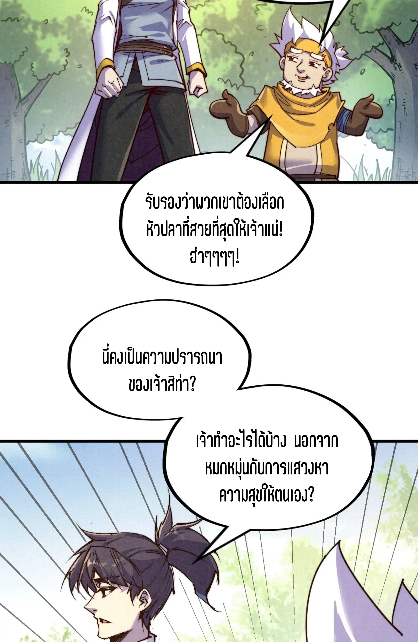 มหาเทพนิรันดร์กาล ตอนที่ 101 หน้า 50