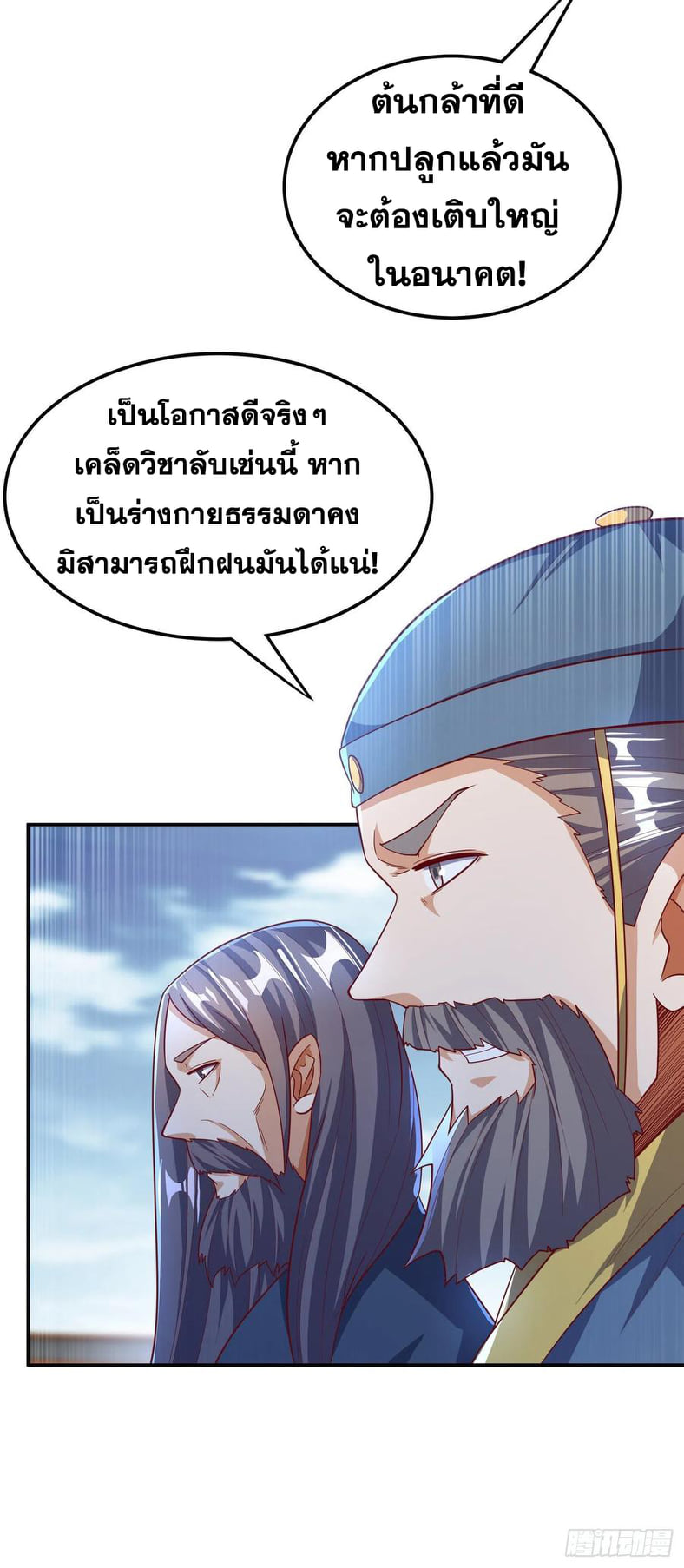 Wu ni ตอนที่ 152 หน้า 26