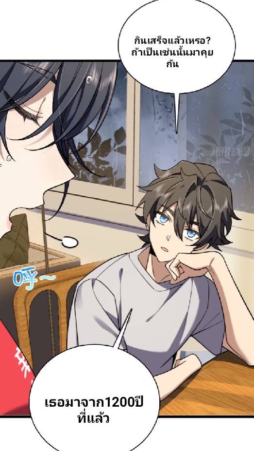 ภรรยาของผมเป็นเทพเซียนที่อยู่มานับพันปี ตอนที่ 5 หน้า 3
