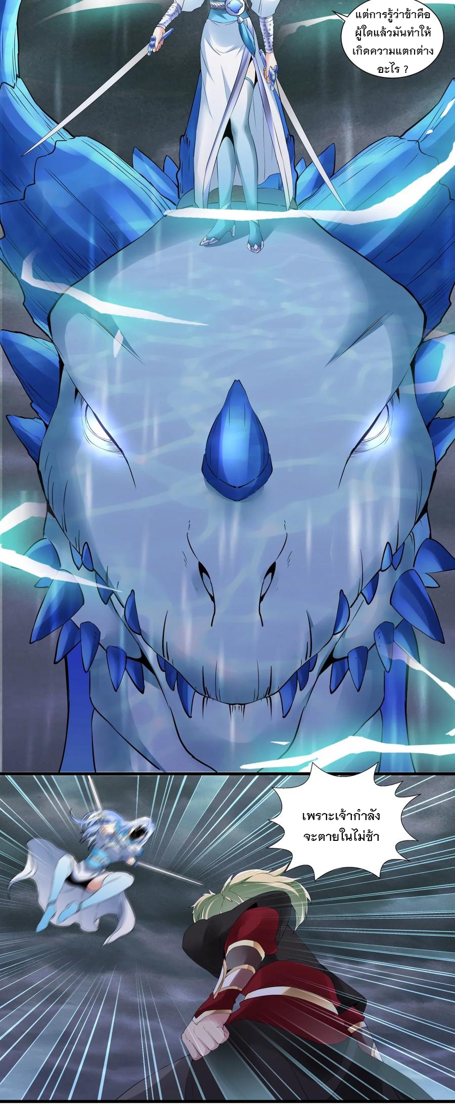 มหาเทพเอกะหมื่นบรรพกาล (จบ) ตอนที่ 45 หน้า 40