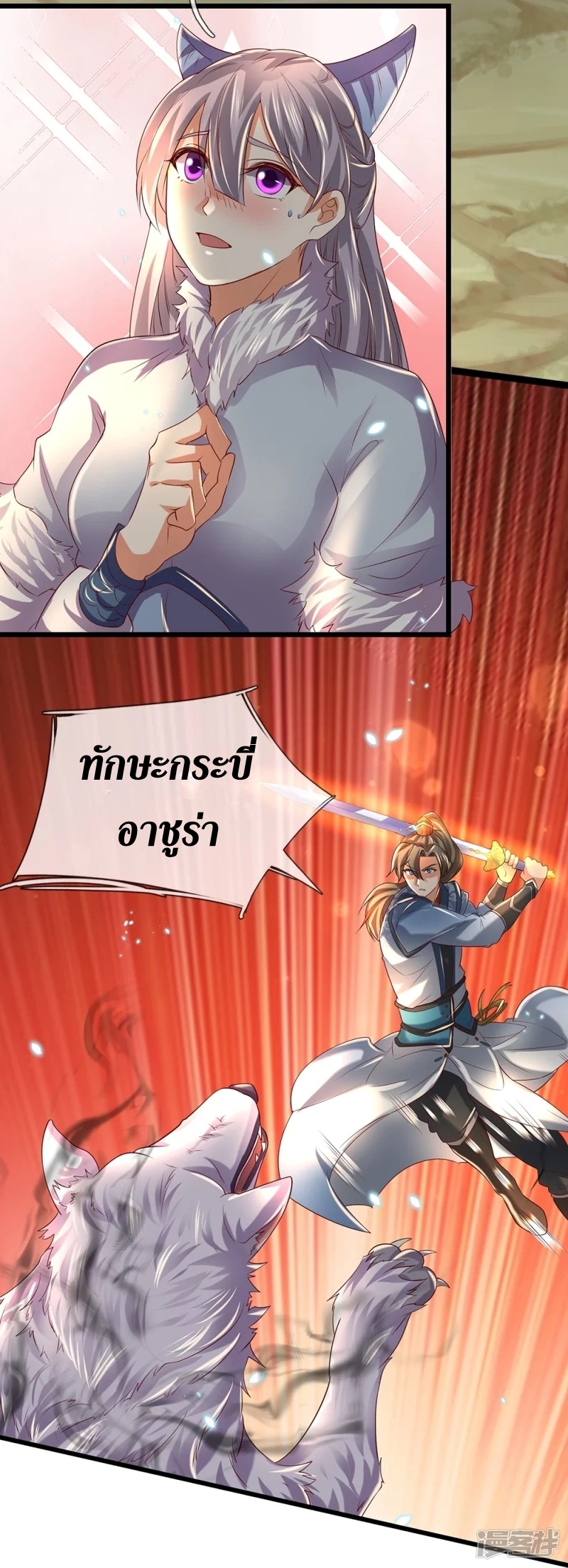 Sky Sword God ตอนที่ 54 หน้า 7