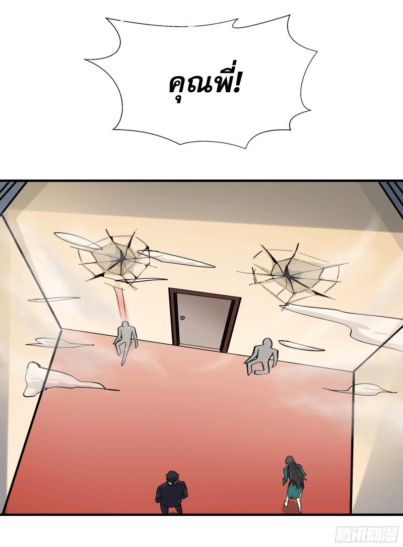 Rebirth City Deity - การเกิดใหม่ของเทพเซียนแห่งนคร ตอนที่ 36 หน้า 29