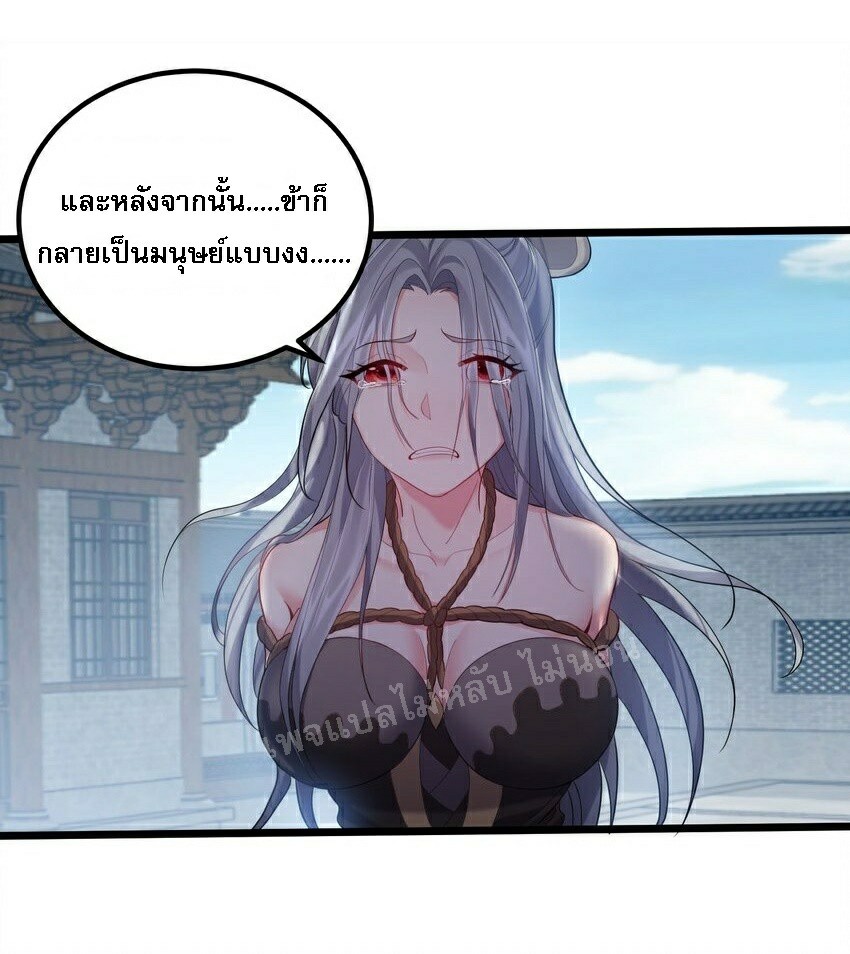 ดันเกิดใหม่เป็นสุดยอดวายร้ายหมายเลขหนึ่ง ตอนที่ 71 หน้า 30