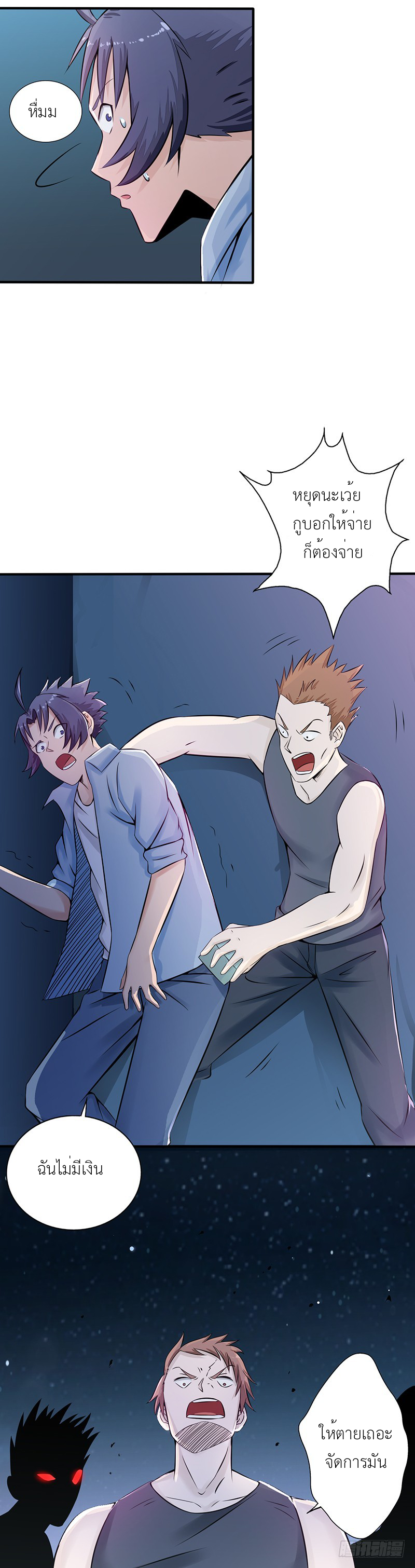 Abrí las puertas de el infierno ข้าเปิดแดนยมโลก ตอนที่ 1 หน้า 15