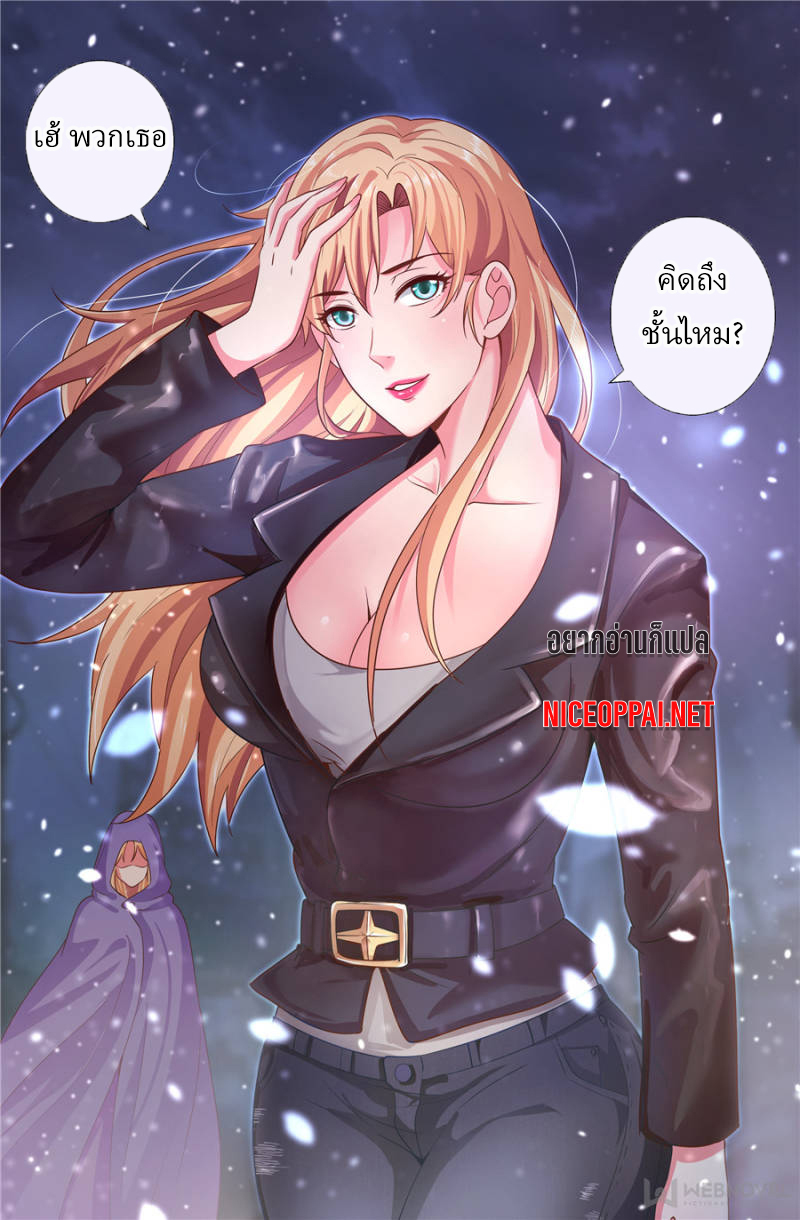 เจียงเฉิน ตอนที่ 173 หน้า 3