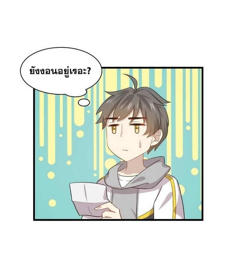 Immortal Swordsman in The Reverse World ข้าเซียนกระบี่ไม่เกาะสตรี ตอนที่ 63 หน้า 29