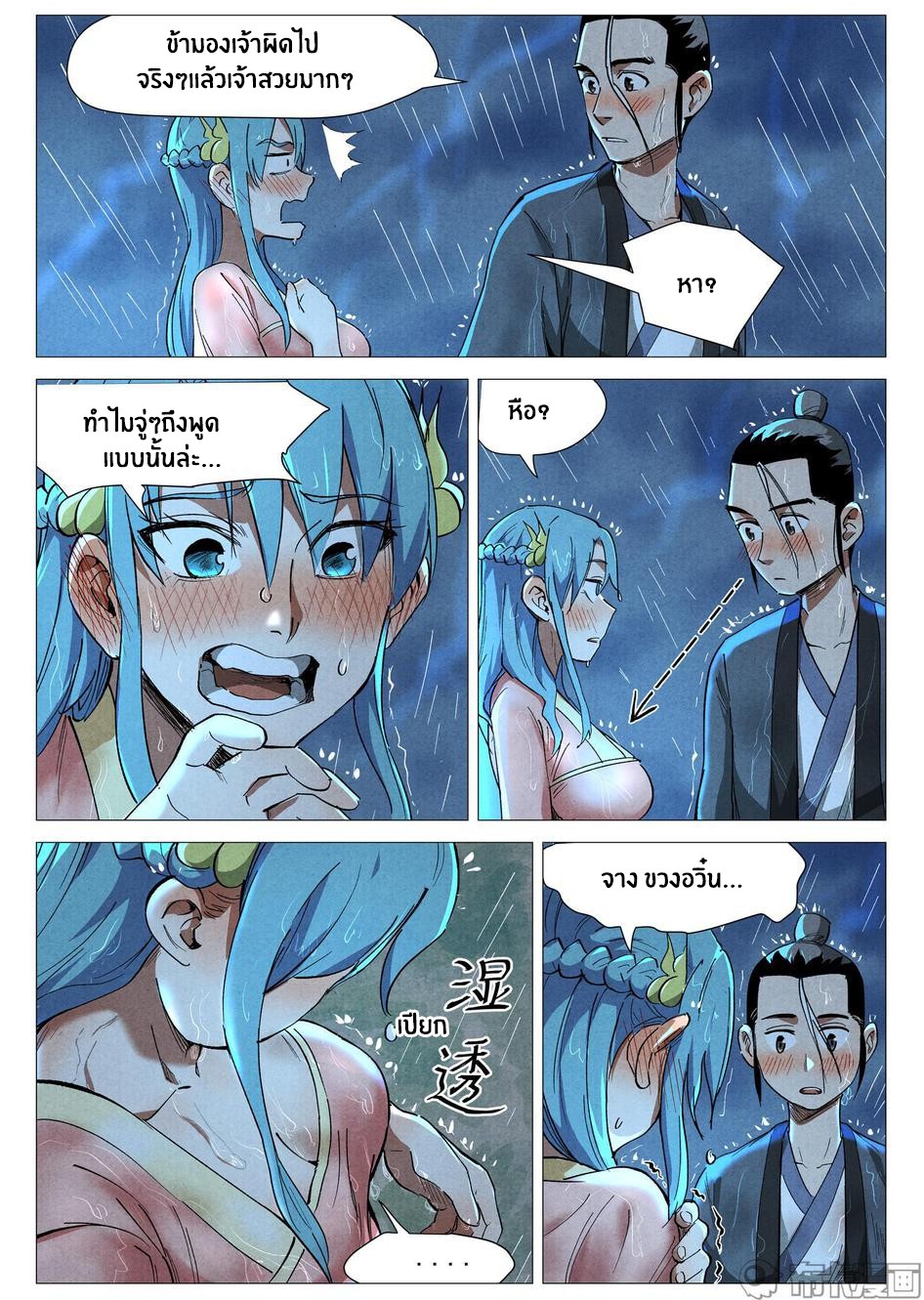 Song of Taoists and Fairies ตอนที่ 71 หน้า 3