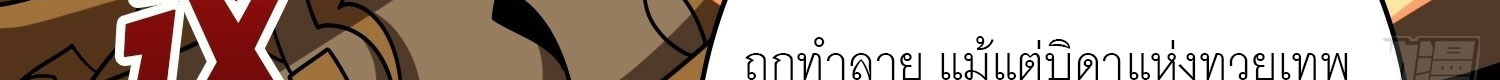 (ชนจีน) IT STARTS WITH A KINGPIN ACCOUNT - จุติจอมราชัน ตอนที่ 293 หน้า 278