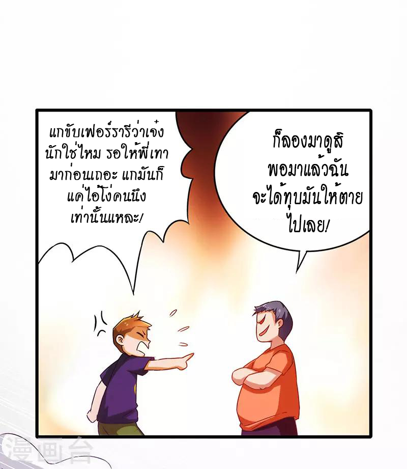สุดยอดระบบผลาญเงิน 超級敗家子 ตอนที่ 26 หน้า 11