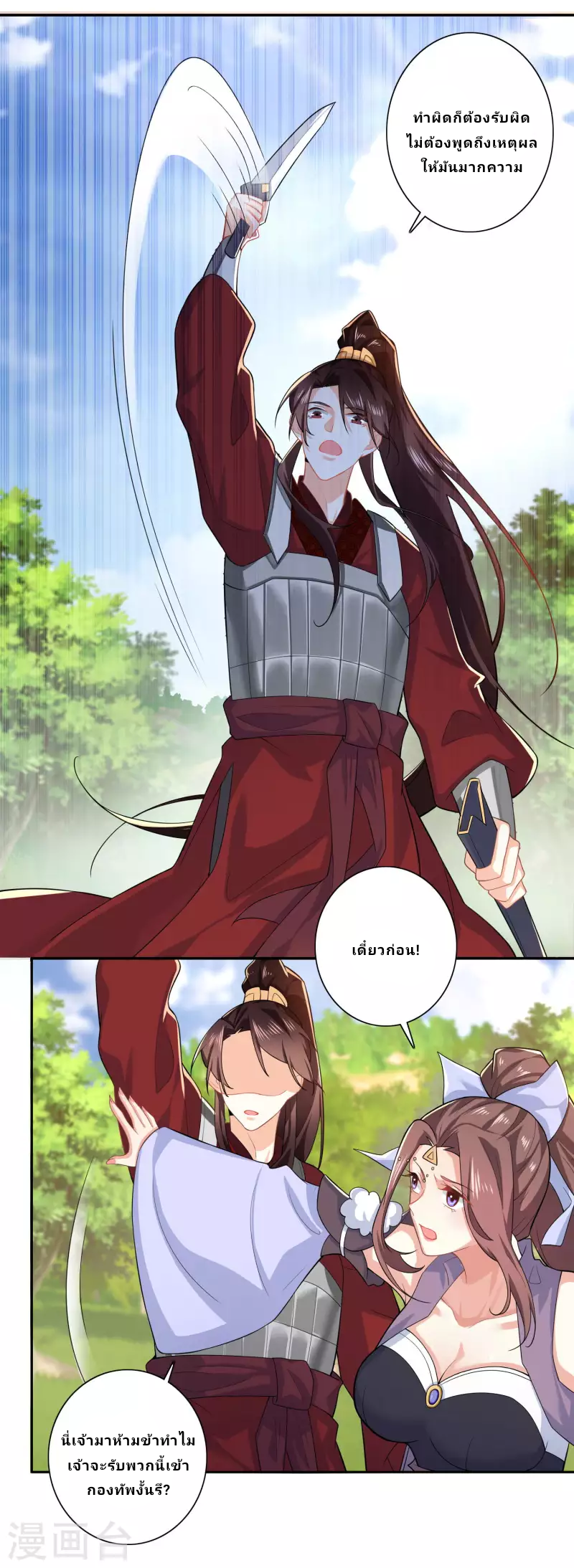 The ultimate crazy son-in-law—สุดยอดลูกเขยสุดบ้าที่แข็งแกร่งที่สุด ตอนที่ 19 หน้า 18