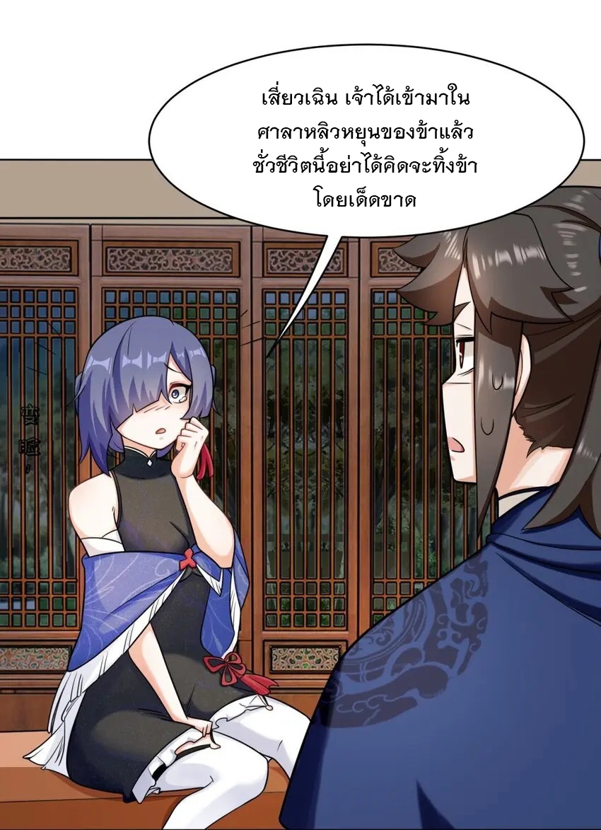 ข้าคือผู้กลืนกินไร้ที่สิ้นสุด (ชนจีน) ตอนที่ 81 หน้า 47