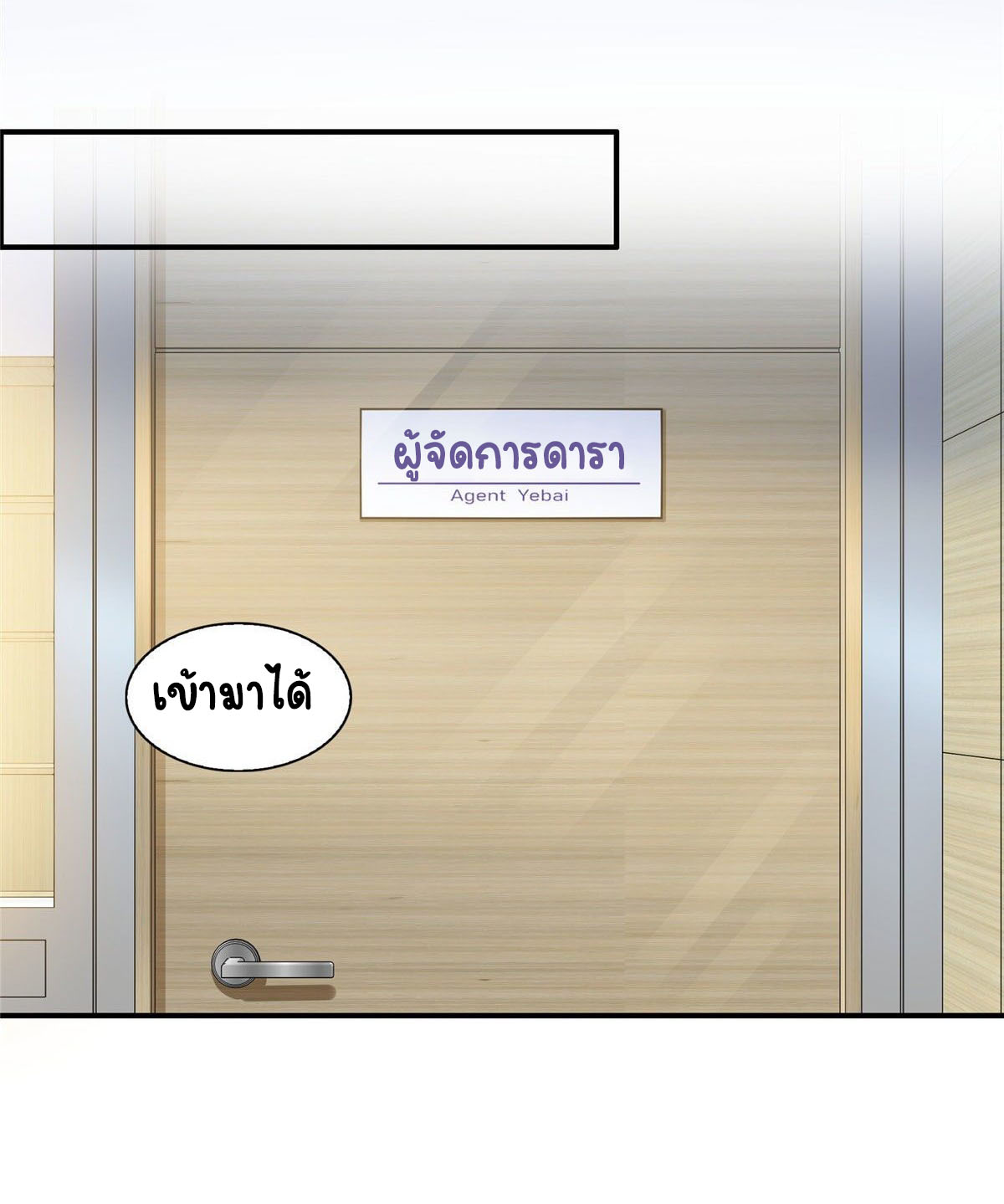 (ชนจีน)Perfect Secret Love The Bad New Wife Is a Little Sweet ตอนที่ 92 หน้า 26