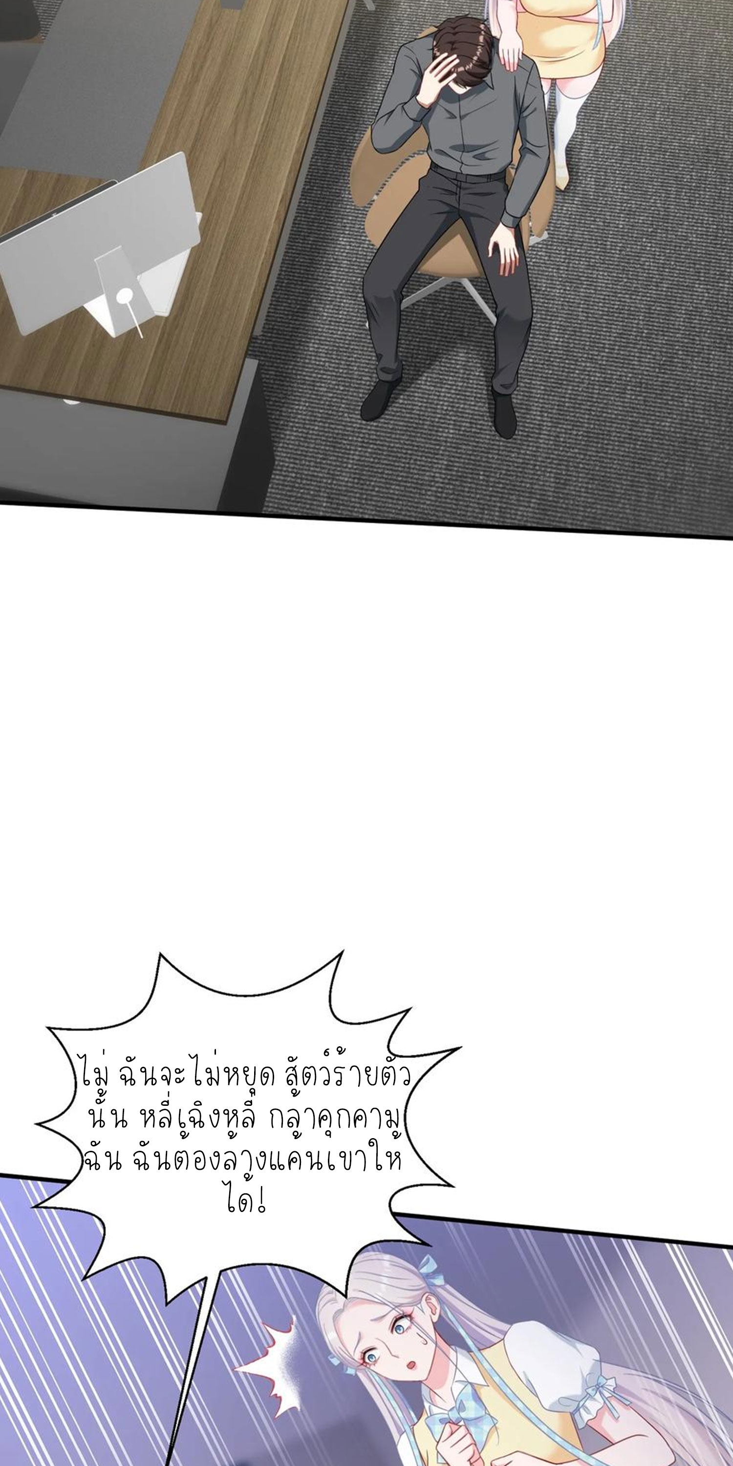 ผมไปเกาะสาวสวยกิน, แต่ตอนนี้ฉันเป็นคนร่ำรวยแล้ว~ ตอนที่ 141 หน้า 18