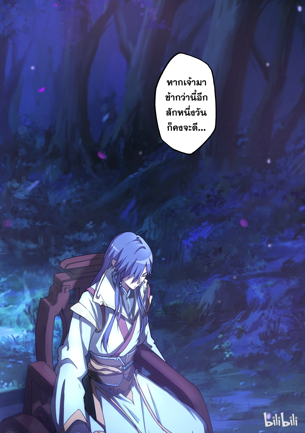 เซียนกระบี่บรรพกาล ตอนที่ 1 หน้า 19