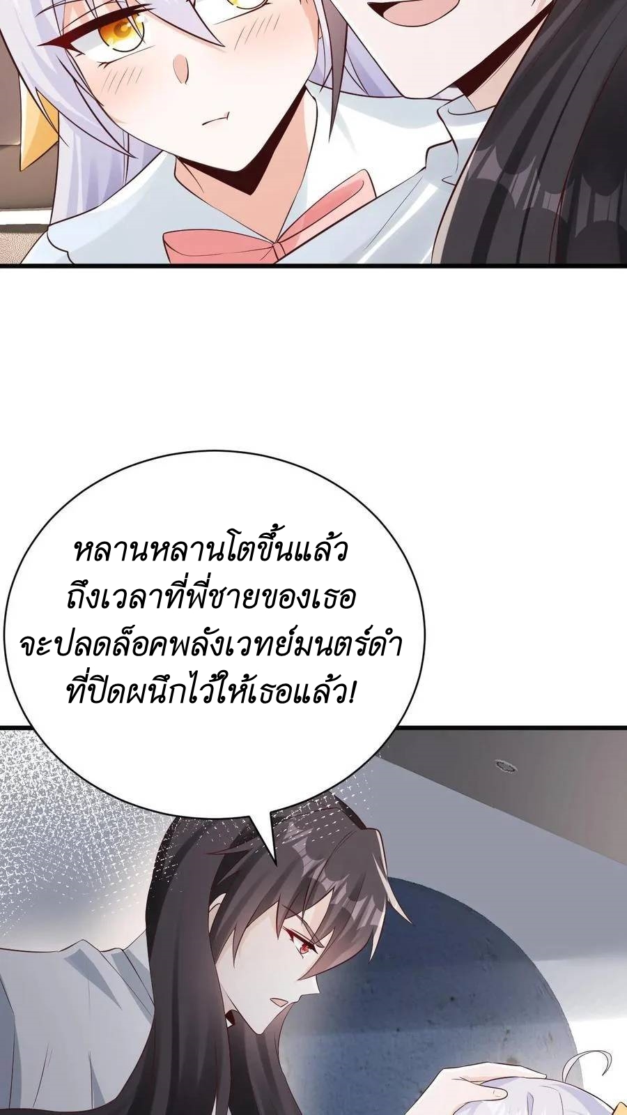 I Accidentally Became Invincible While Studying With My Sister ตอนที่ 39 หน้า 32