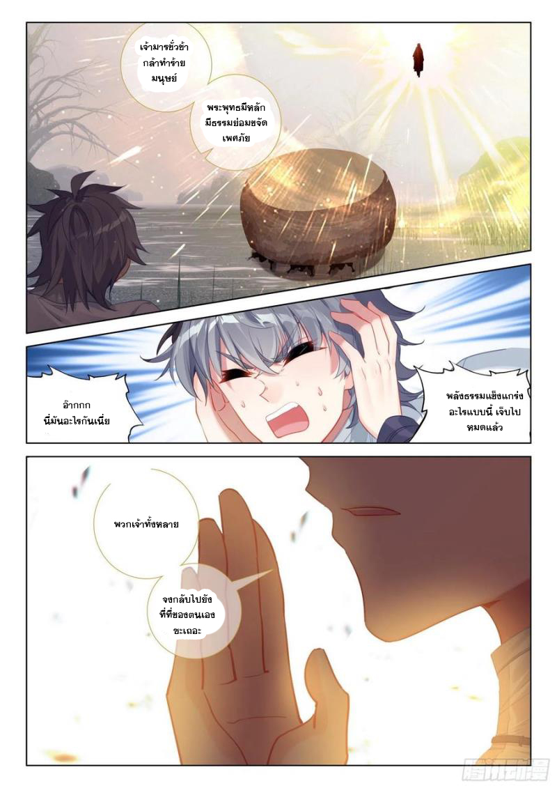 มีแต่ข้าที่เป็นเซียน (ทันจีน) ตอนที่ 42 หน้า 16