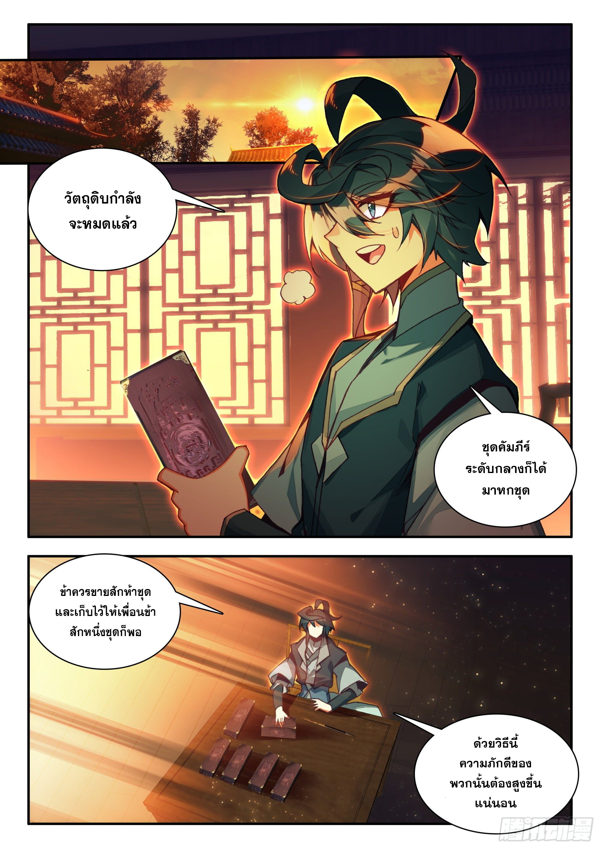 Heavenly jewel change ตอนที่ 94 หน้า 9