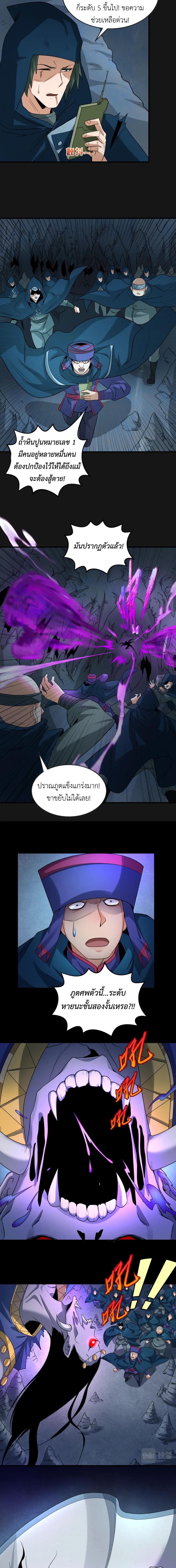 Era of the Haunted - ยุคสมัยแห่งภูตผี ตอนที่ 81 หน้า 6
