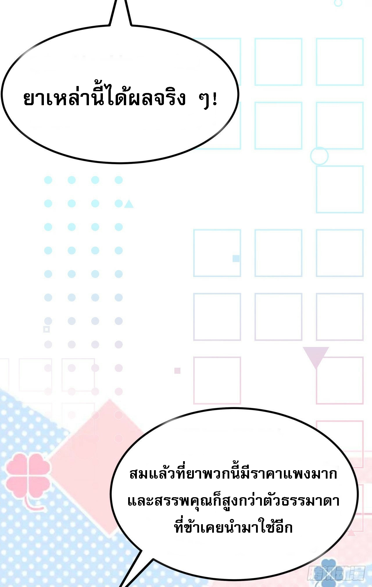 ข้าคือเทพเจ้าแห่งสงคราม ตอนที่ 4 หน้า 20