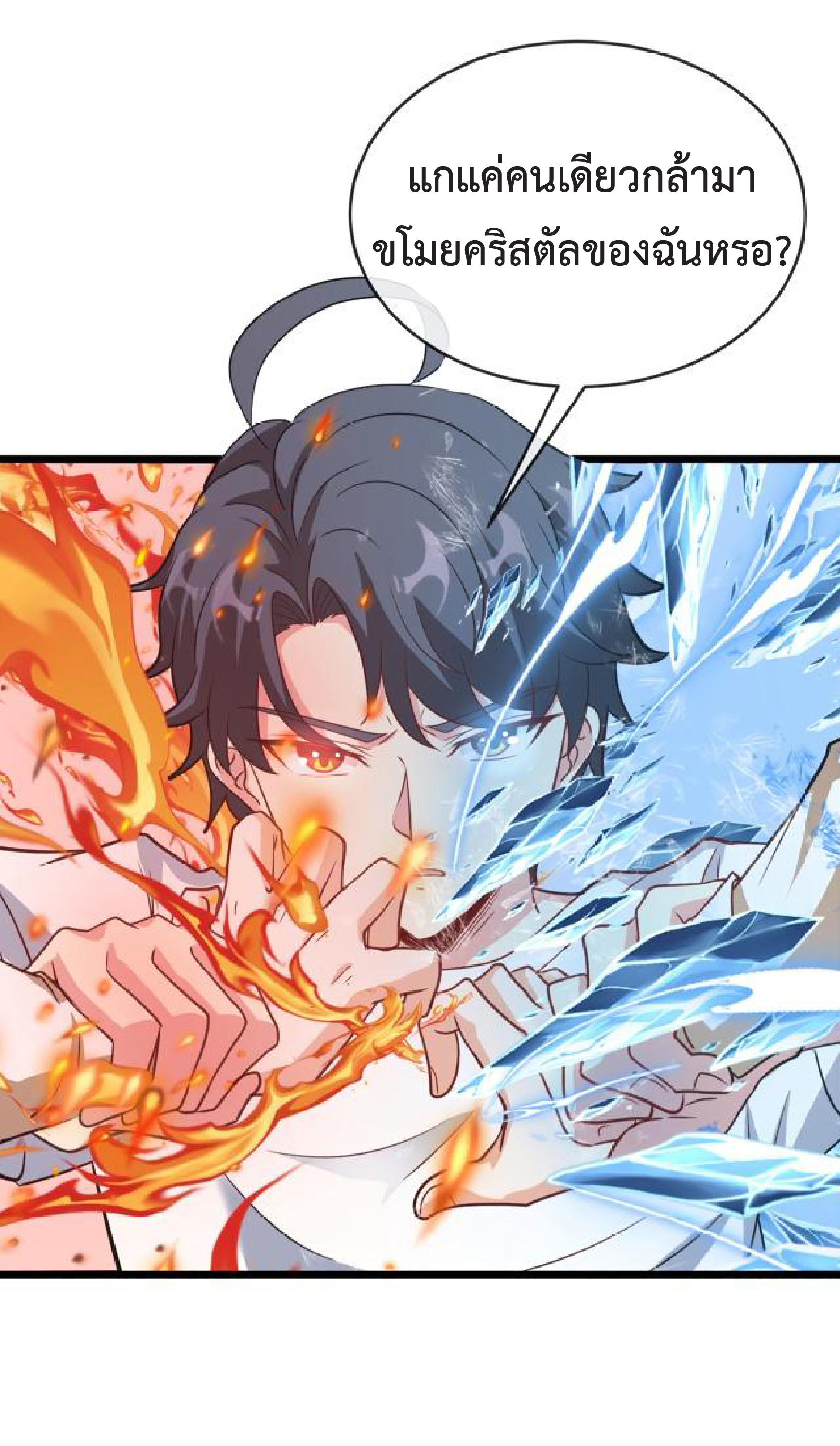 Super god system  ระบบสุดเทพ ตอนที่ 97 หน้า 17