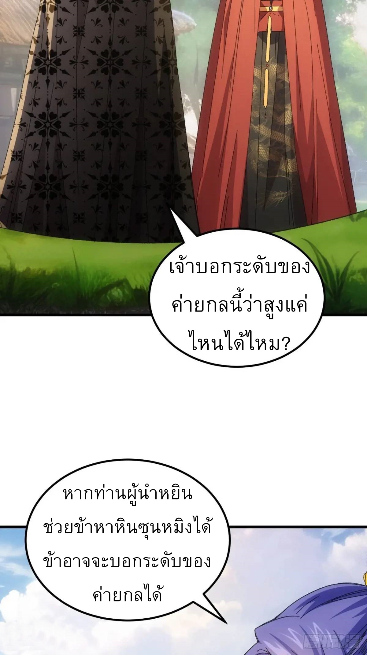 ข้าจะกำหนดชะตาตัวเอง ทันจีน ตอนที่ 242 หน้า 26