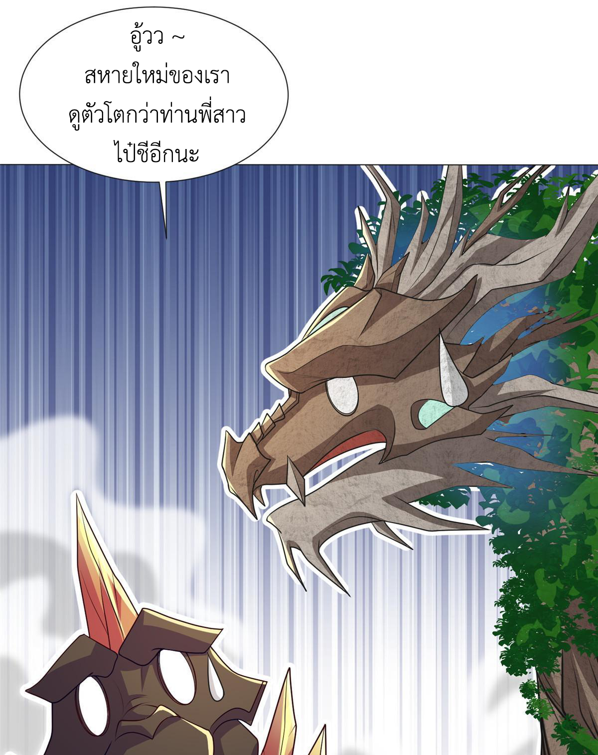 (ชนจีน) Dragon Master (จูหมิง นักรบเซียนมังกร) ตอนที่ 183 หน้า 7