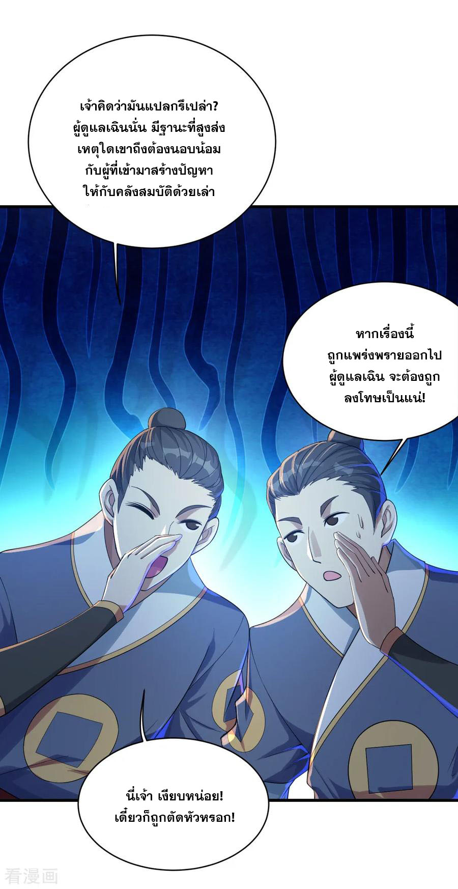 เทพอสูรสยบฟ้า ตอนที่ 77 หน้า 11