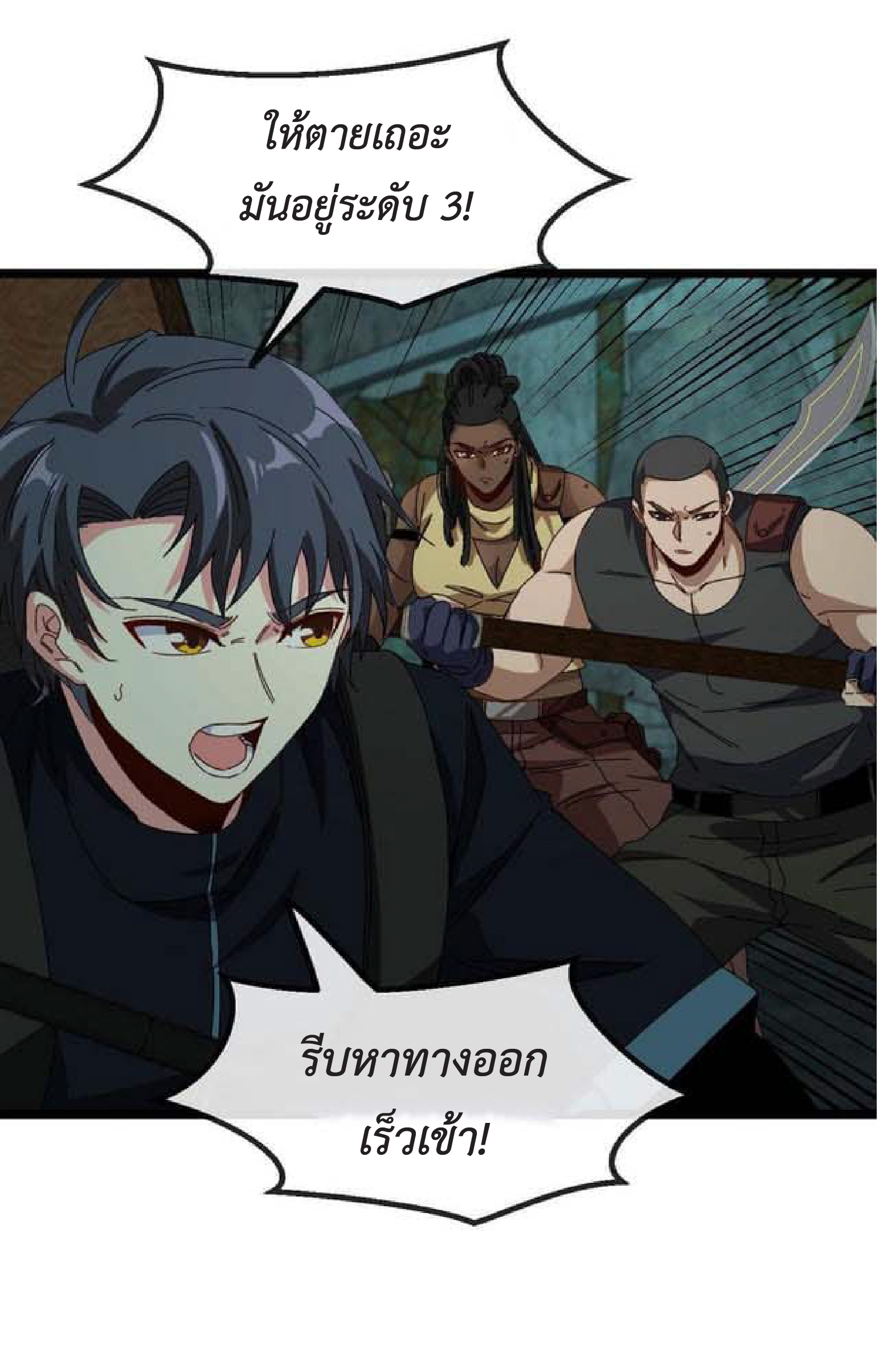 Super god system  ระบบสุดเทพ ตอนที่ 61 หน้า 35