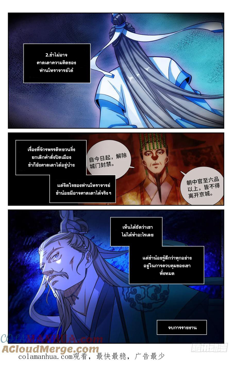 ผู้พิทักษ์รัตติกาล ตอนที่ 192 หน้า 20