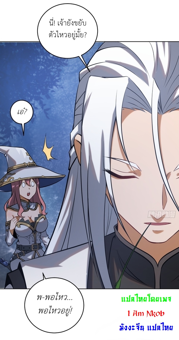 The Last Cultivator ผู้บำเพ็ญเซียนคนสุดท้าย ตอนที่ 3 หน้า 43