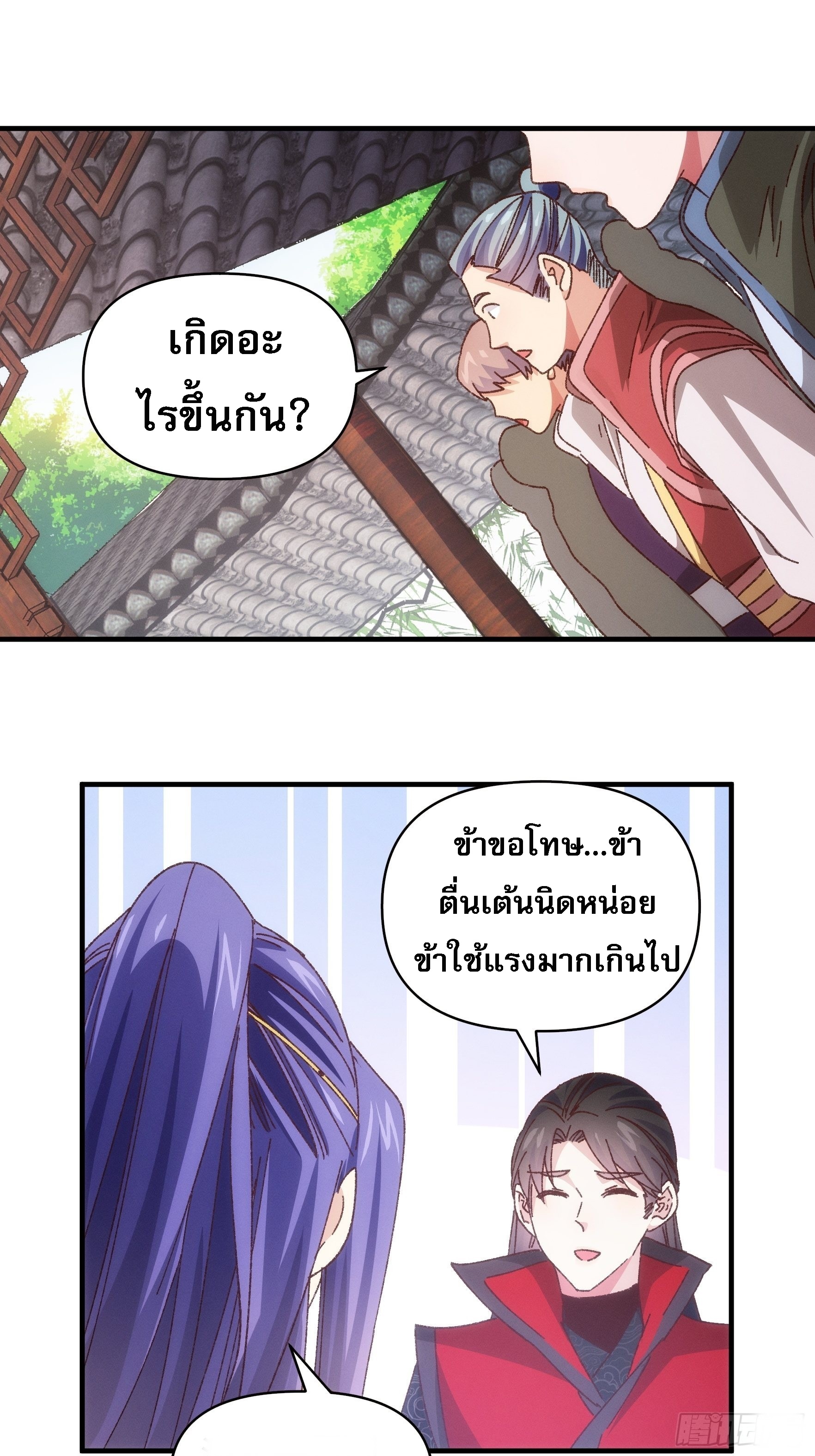 ข้าจะกำหนดชะตาตัวเอง ทันจีน ตอนที่ 79 หน้า 10