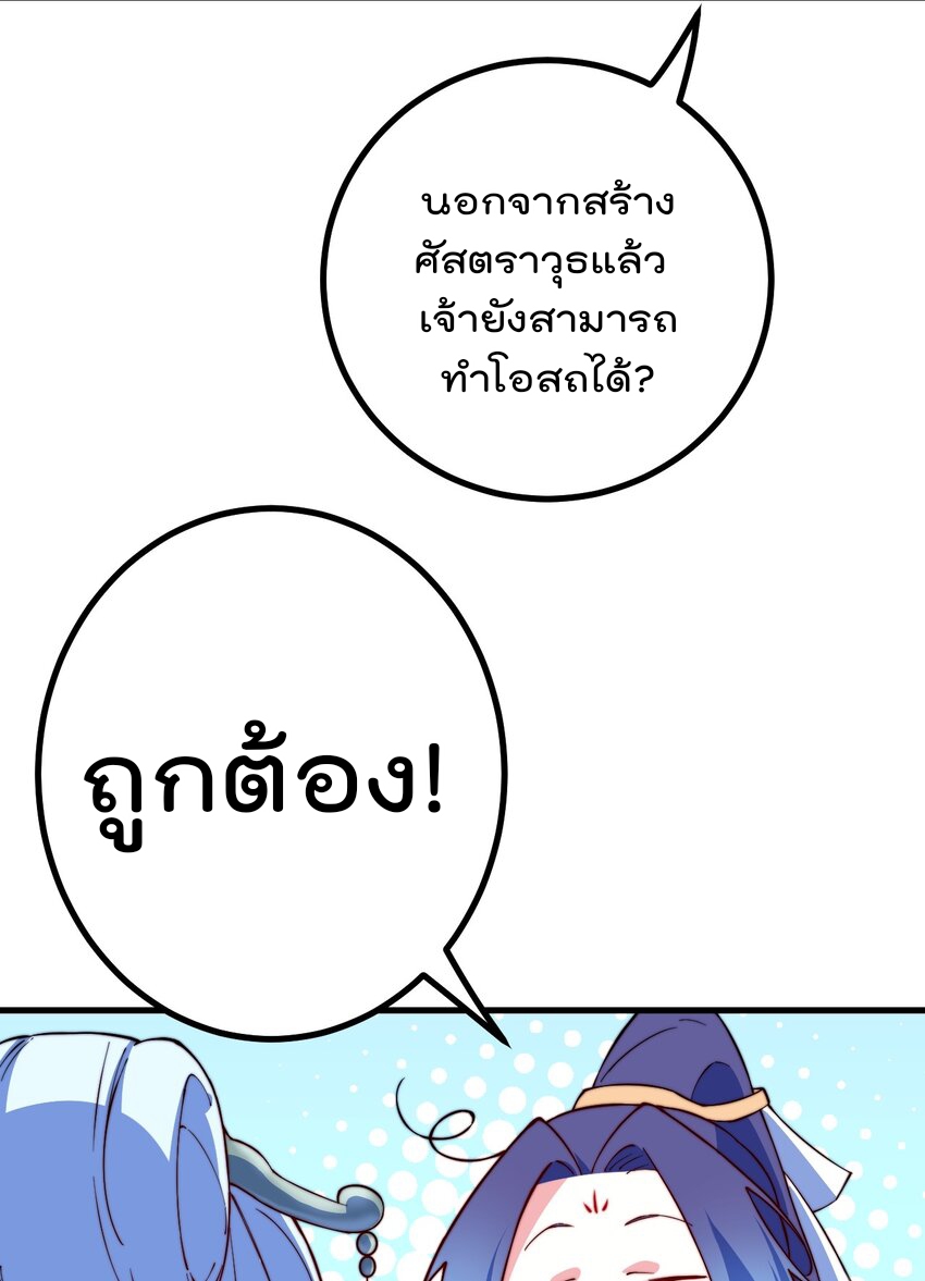 ตัวแปรจุติ ตอนที่ 74 หน้า 33