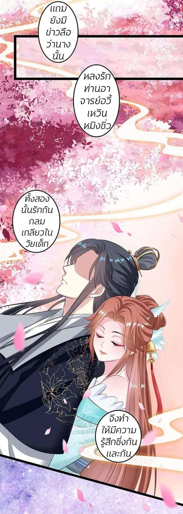 คุณหนูใหญ่แพทย์พิษมรณะ ตอนที่ 23 หน้า 4
