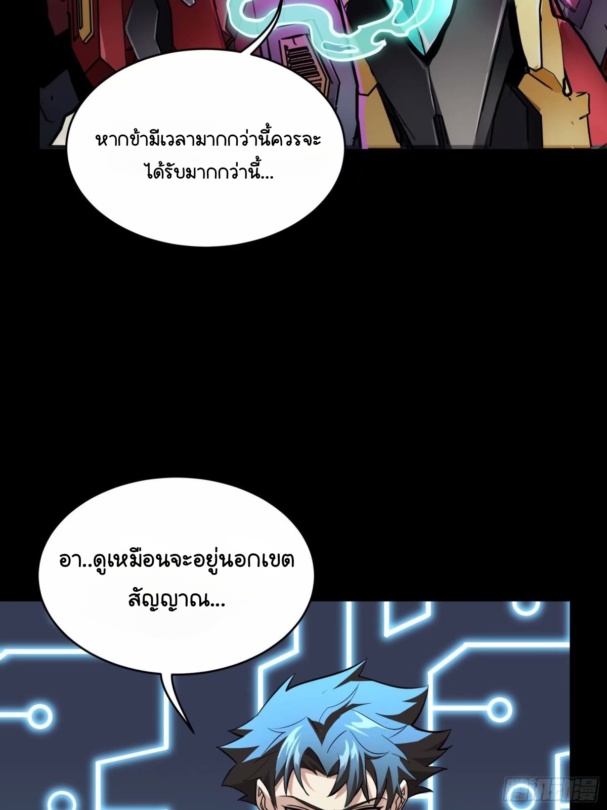 Legend of Star Genera ชนจีน ตอนที่ 112 หน้า 70
