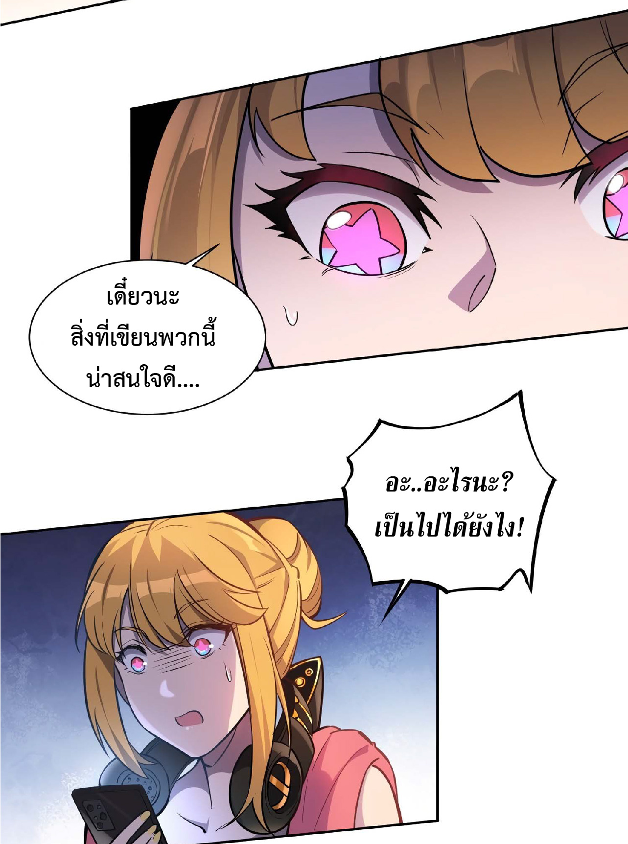 The People On Earth Are Too Ferocious ตอนที่ 28 หน้า 17