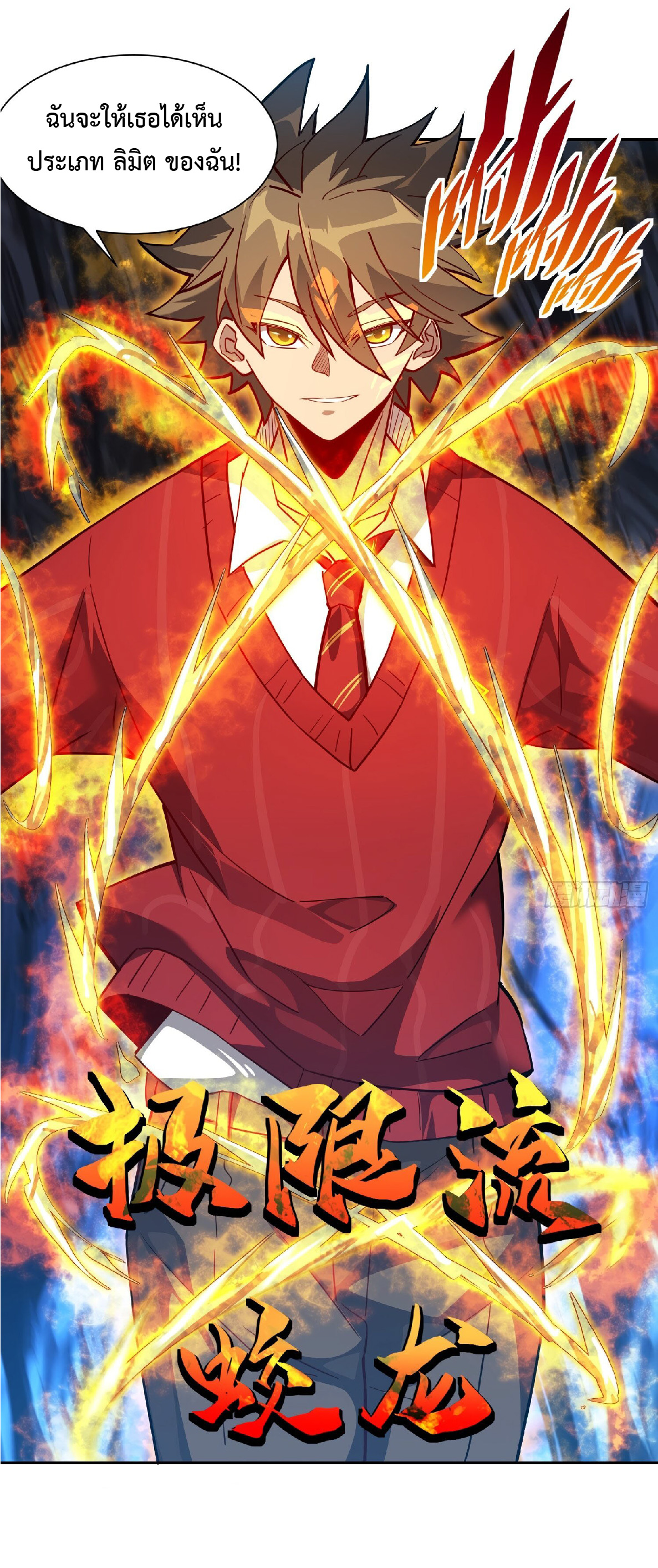 The People On Earth Are Too Ferocious ตอนที่ 113 หน้า 23