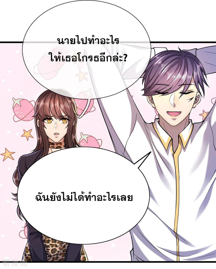 มหาเทพเซียนหมอ ตอนที่ 146 หน้า 16