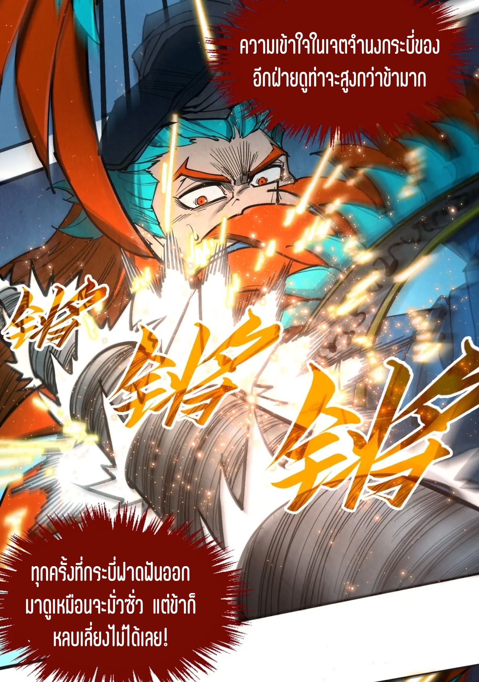 มหาเทพนิรันดร์กาล ตอนที่ 228 หน้า 40