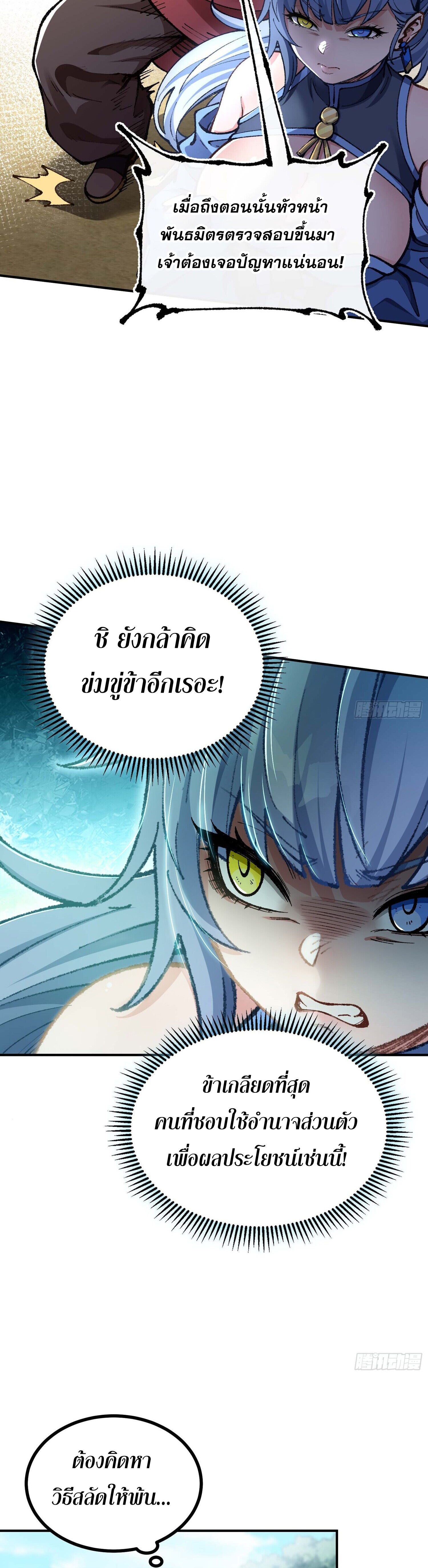 เทพนักเล่นเกมแบบฉันต้องมาติดอยู่ในโลกเกมเซียนหายนะ ตอนที่ 5 หน้า 34
