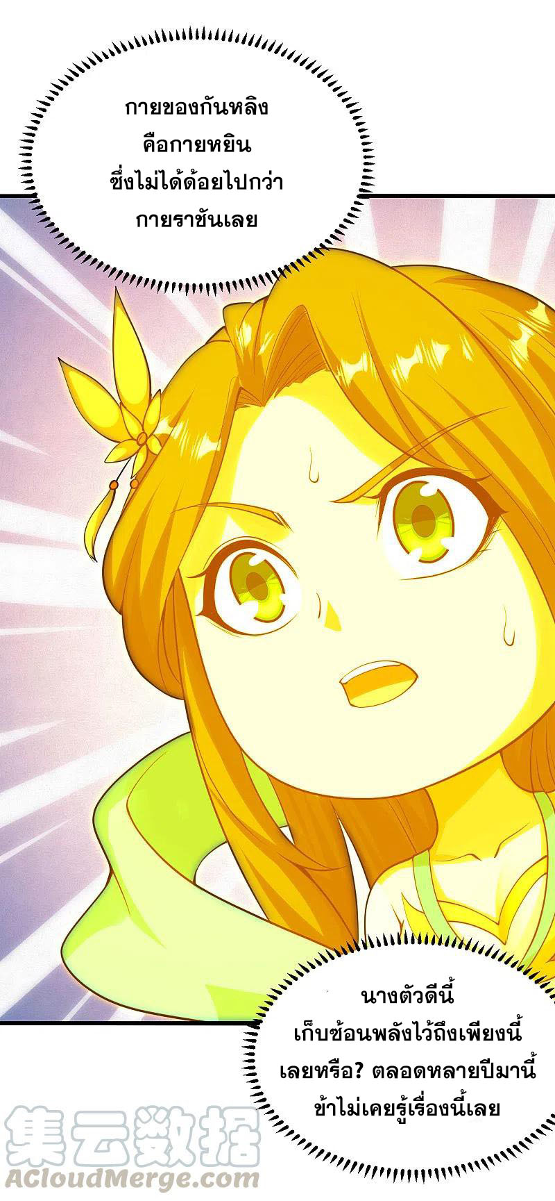 เทพอสูรสยบฟ้า ตอนที่ 207 หน้า 30
