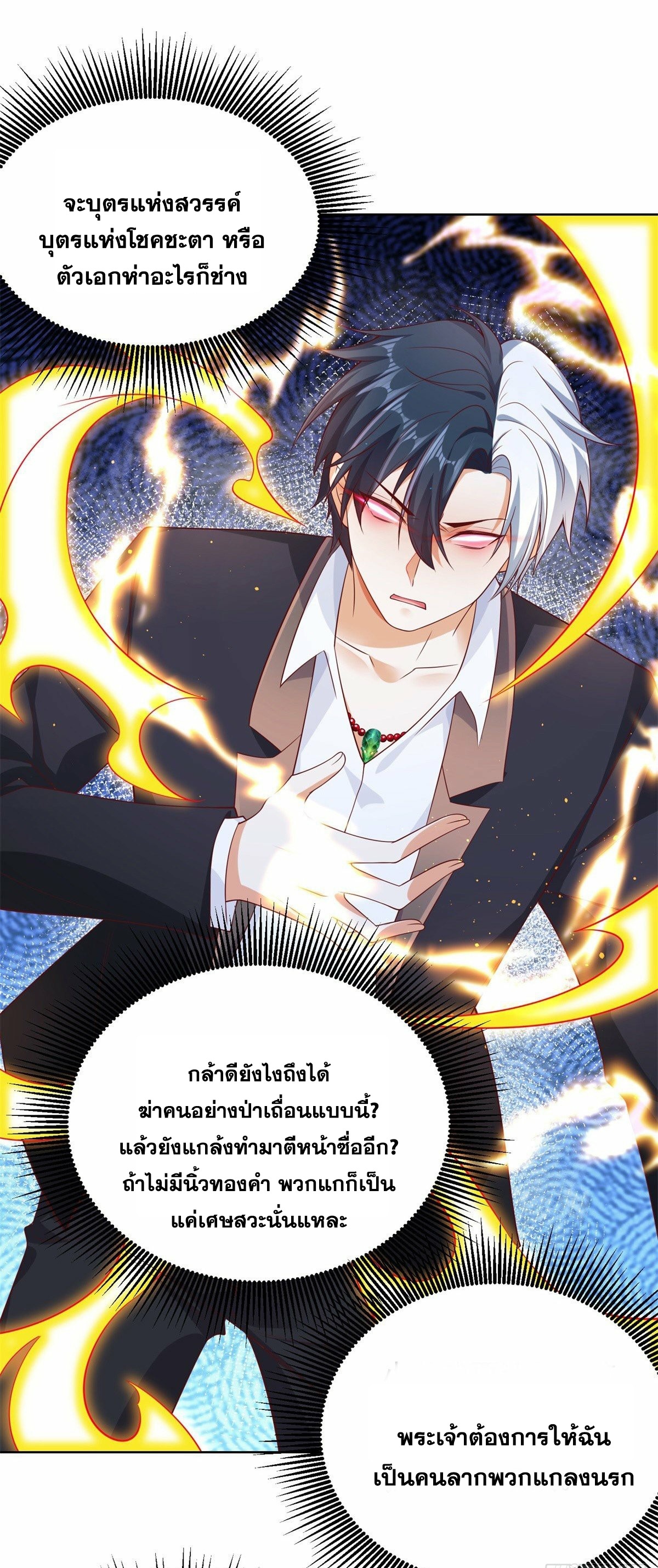 Arch villain วายร้ายระดับเทพ ตอนที่ 28 หน้า 21