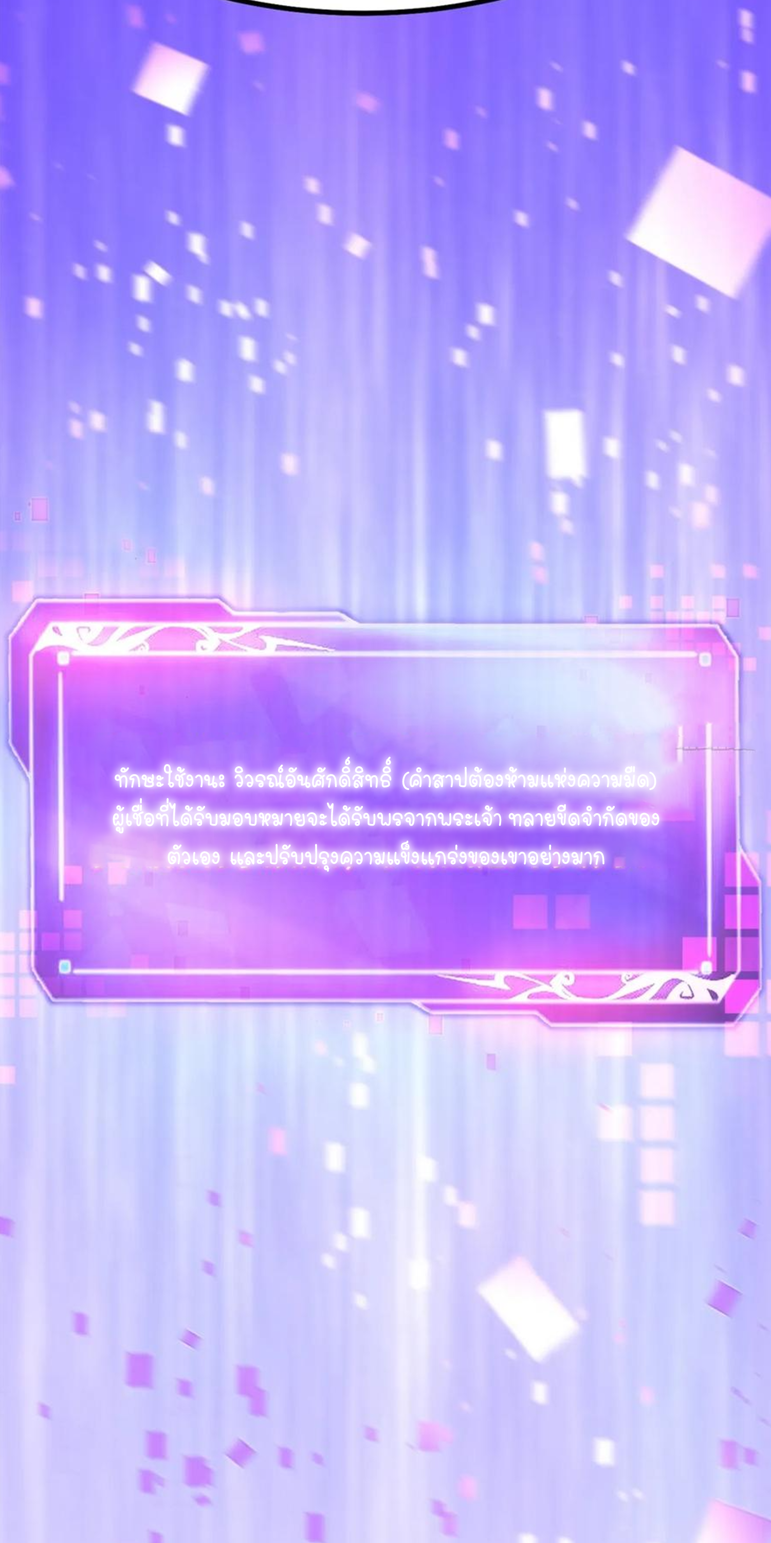 ไม่อยากเรียนทักษะ แห่งคำสาปเลย! ตอนที่ 87 หน้า 22