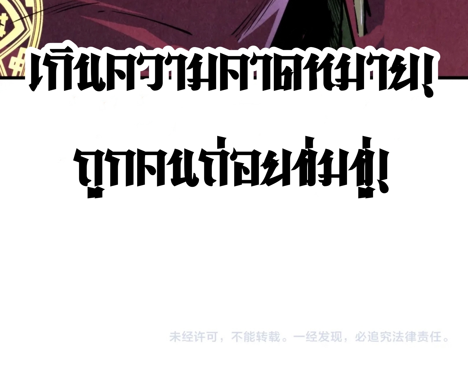 มหาเทพนิรันดร์กาล ตอนที่ 168 หน้า 101