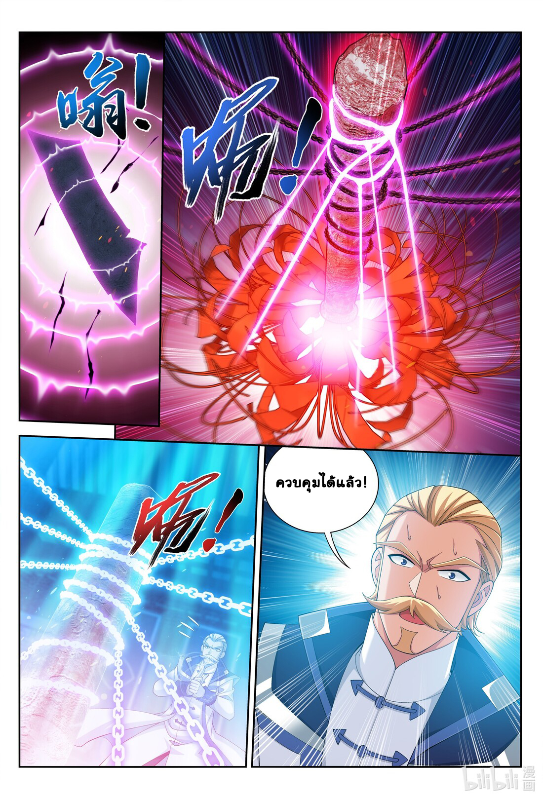 Da Zhu Zai ศึกปรมาจารย์สะท้านฟ้า (ชนจีน) ตอนที่ 255 หน้า 5