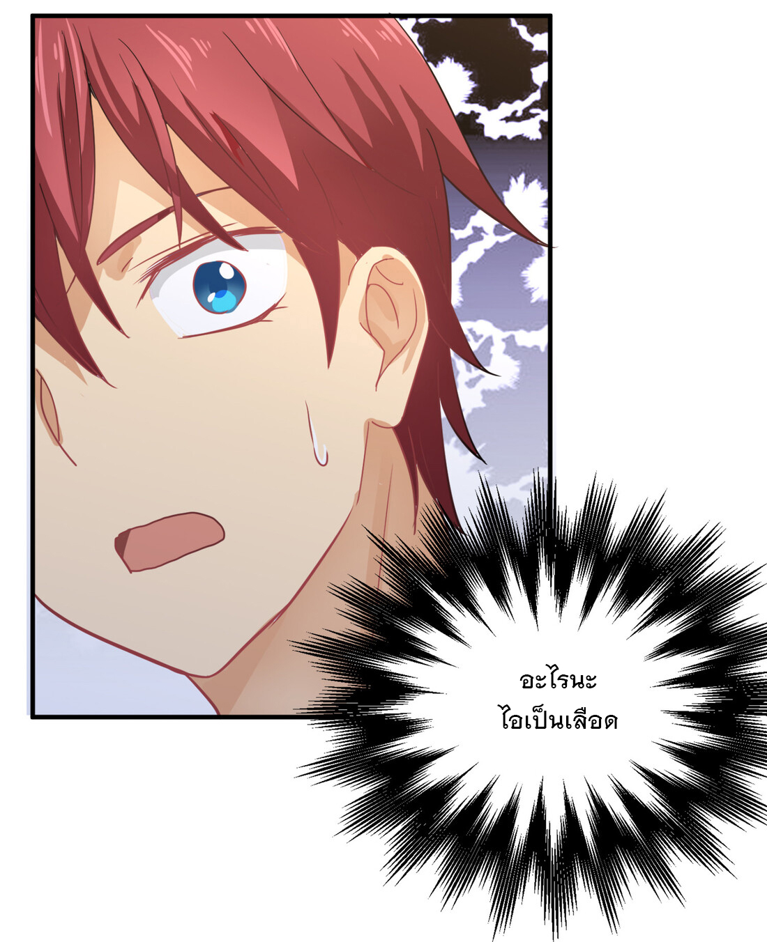 แฟนของผมชื่อหลงอ่าวเทียน ตอนที่ 11 หน้า 73