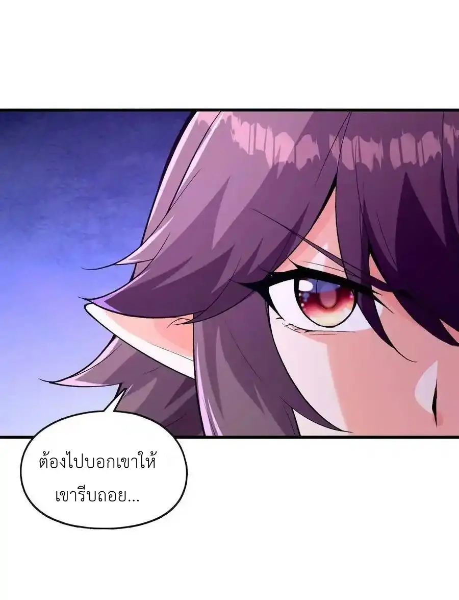My Harem Is Entirely Female Demon Villains ตอนที่ 90 หน้า 3