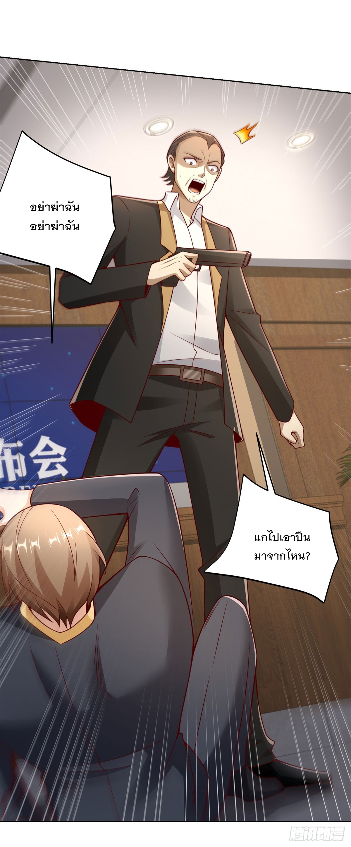 ฉันจะขึ้นไปบนจุดสูงสุดด้วยระบบสัญญาเทพธิดา ตอนที่ 12 หน้า 27