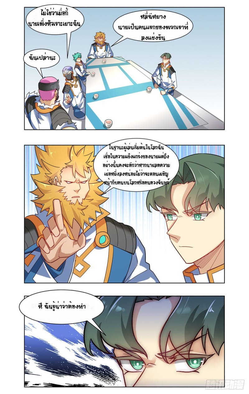 Future Break Point ตอนที่ 40 หน้า 17